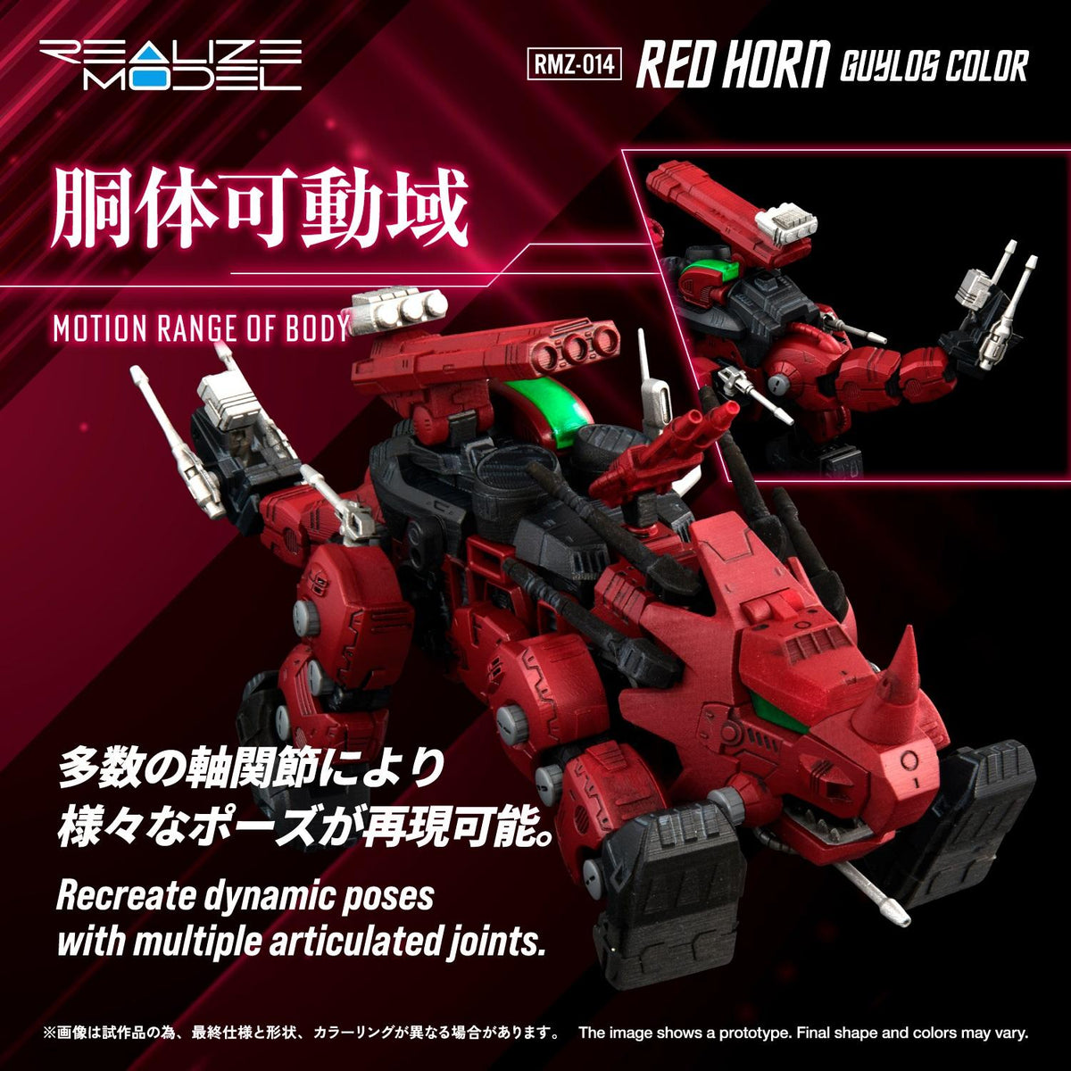 (Model Kits) ZOIDS REALIZE MODEL RMZ-014 RED HORN GYULOS COLOR (Rerun)