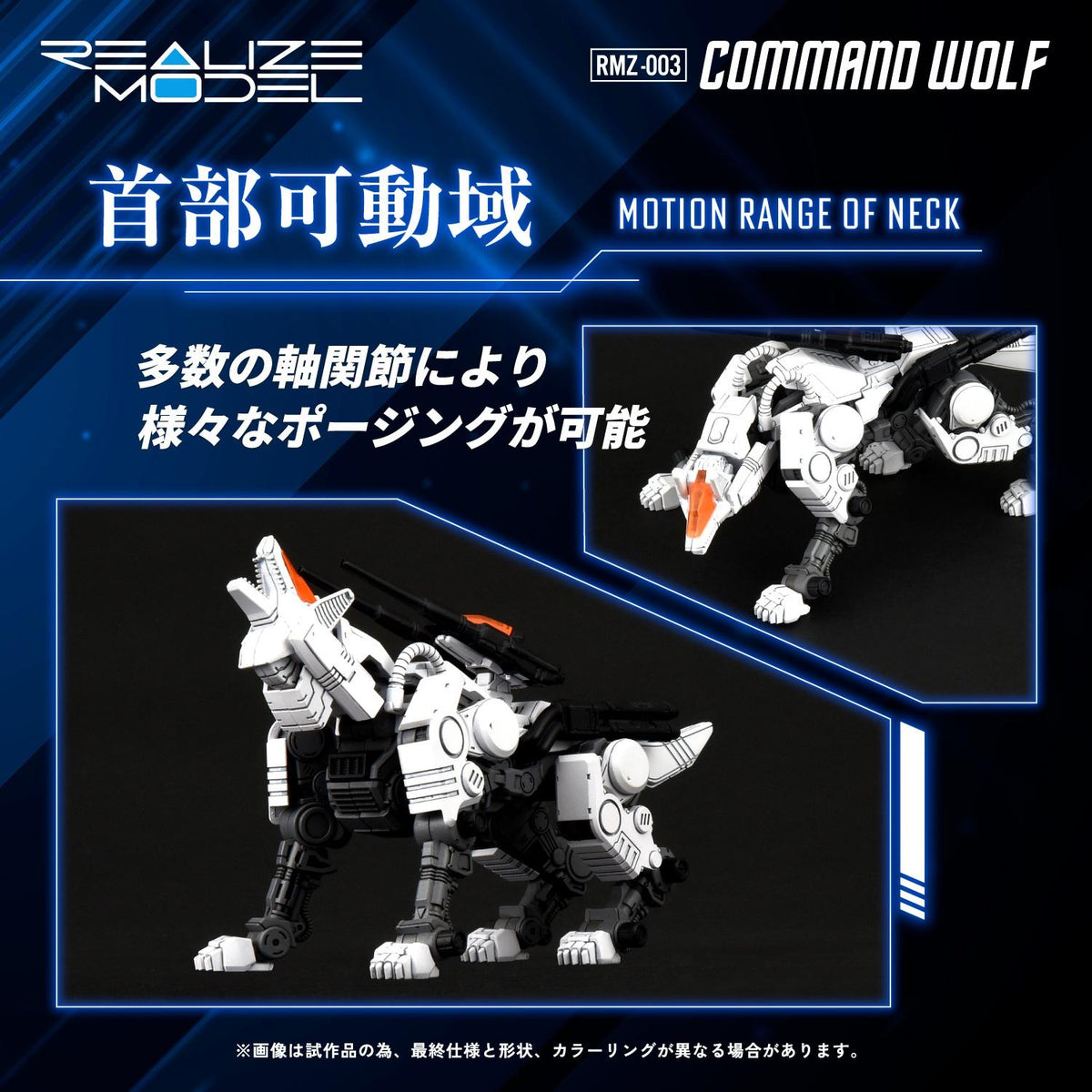 (Model Kits) ZOIDS REALIZE MODEL RMZ-003 COMMAND WOLF (Rerun)