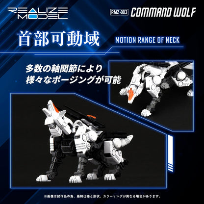 (Model Kits) ZOIDS REALIZE MODEL RMZ-003 COMMAND WOLF (Rerun)