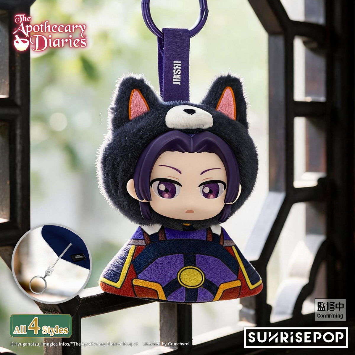 (Blind Box) The Apothecary Diaries - Vinyl Plush - Sunny Doll