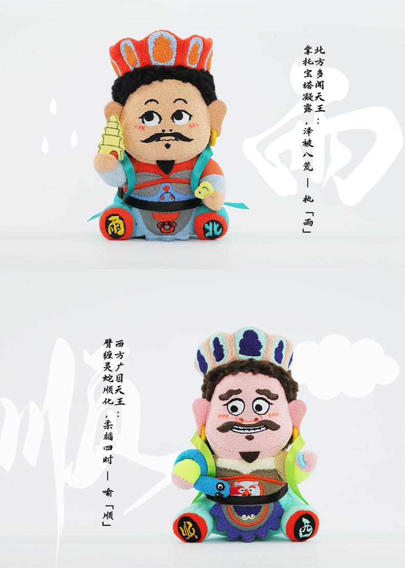 (Blind box) Modern Ancients Series – Four Heavenly Kings Plush Keychain Blind Box