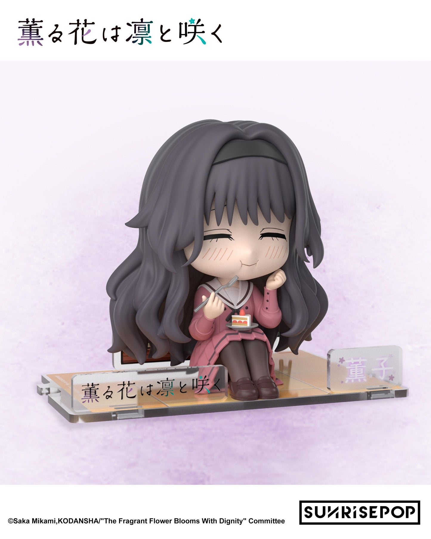 The Fragrant Flower Blooms with Dignity - Figure Sit - Kaoruko