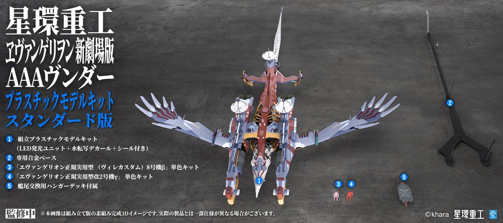 EVANGELION: 3.0+1.0 THRICE UPON A TIME Ultra Scale AAA Wunder (Standard Plastic Model Kit Ver.)