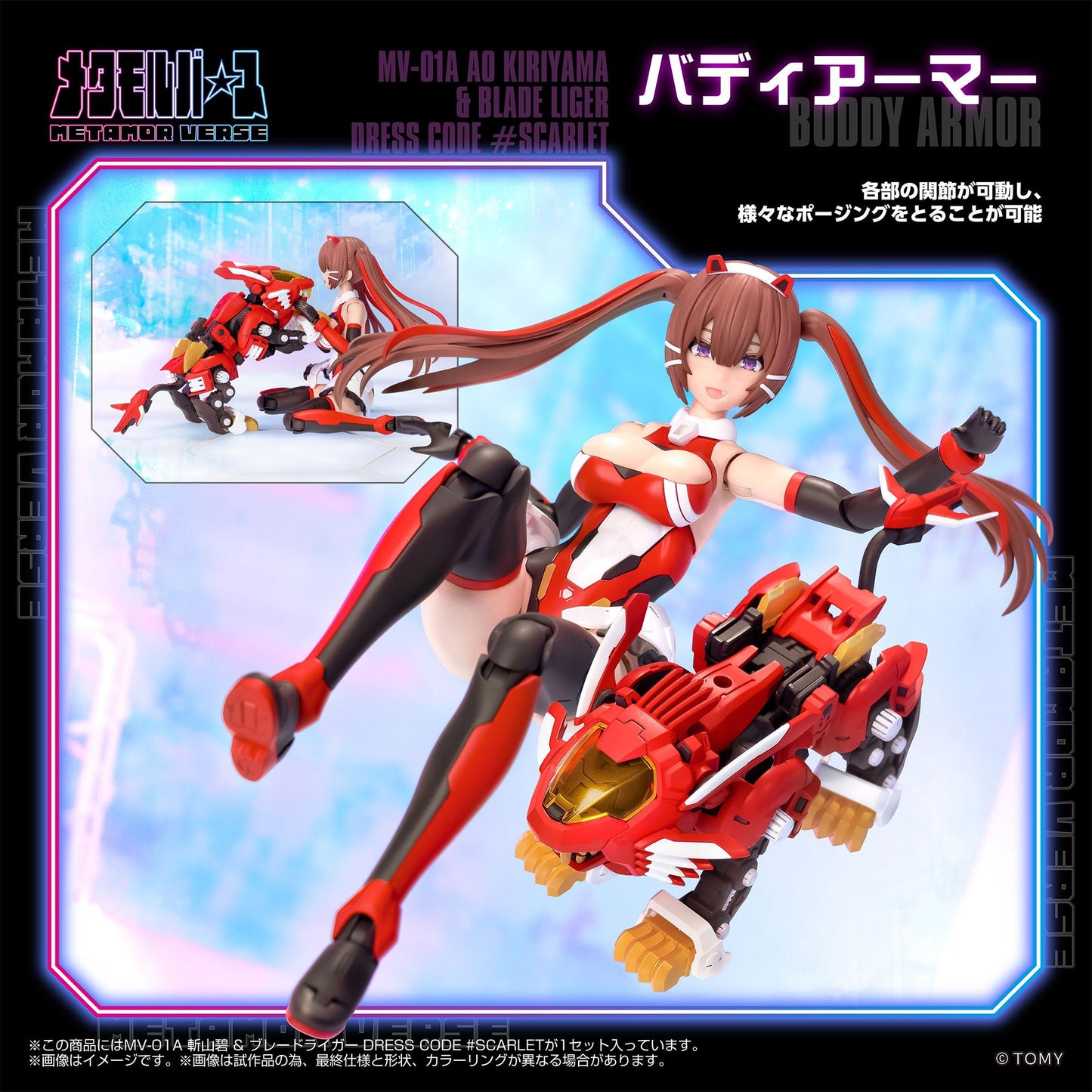 MV-01A Ao Kiriyama & BLADE LIGER DRESS CODE #SCARLET