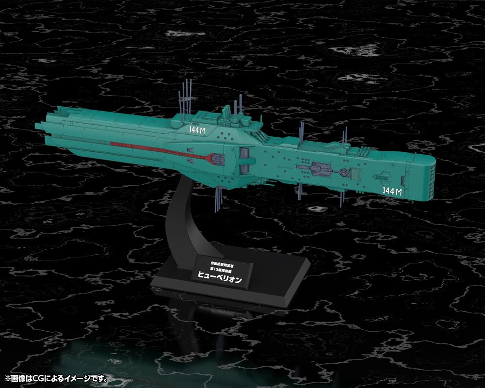 (Model Kits) Legend of the Galactic Heroes Free Planets Alliance 13th Fleet Flagship Hyperion (Rerun)