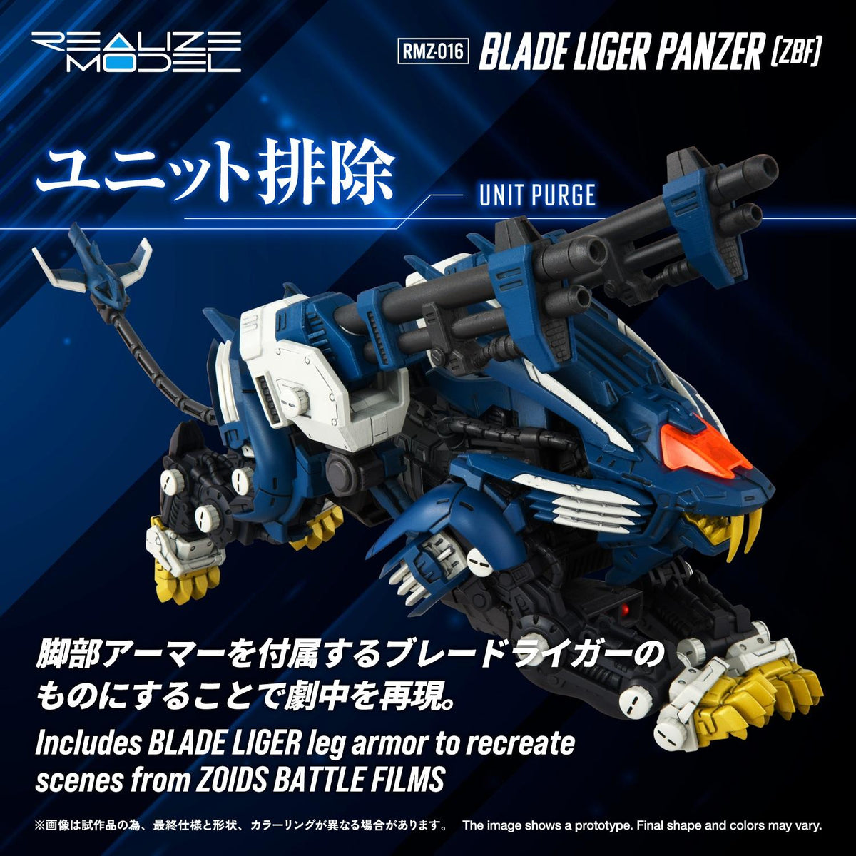 (Model Kits) ZOIDS REALIZE MODEL RMZ-016 BLADE LIGER PANZER (ZBF) (Rerun)