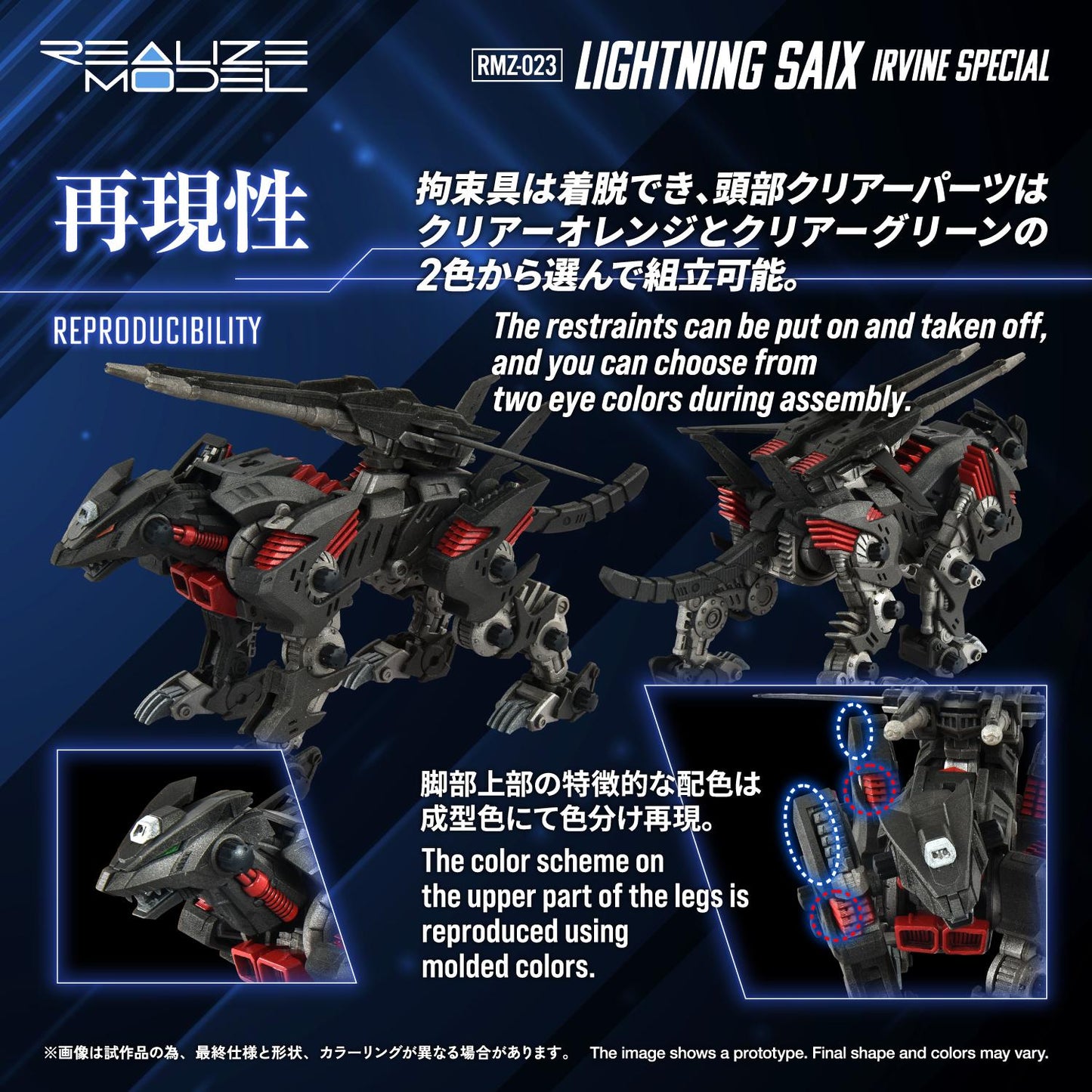 (Model Kits) ZOIDS REALIZE MODEL RMZ-023 LIGHTNING SAIX IRVINE SPECIAL