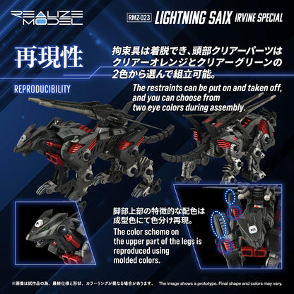 (Model Kits) ZOIDS REALIZE MODEL RMZ-023 LIGHTNING SAIX IRVINE SPECIAL