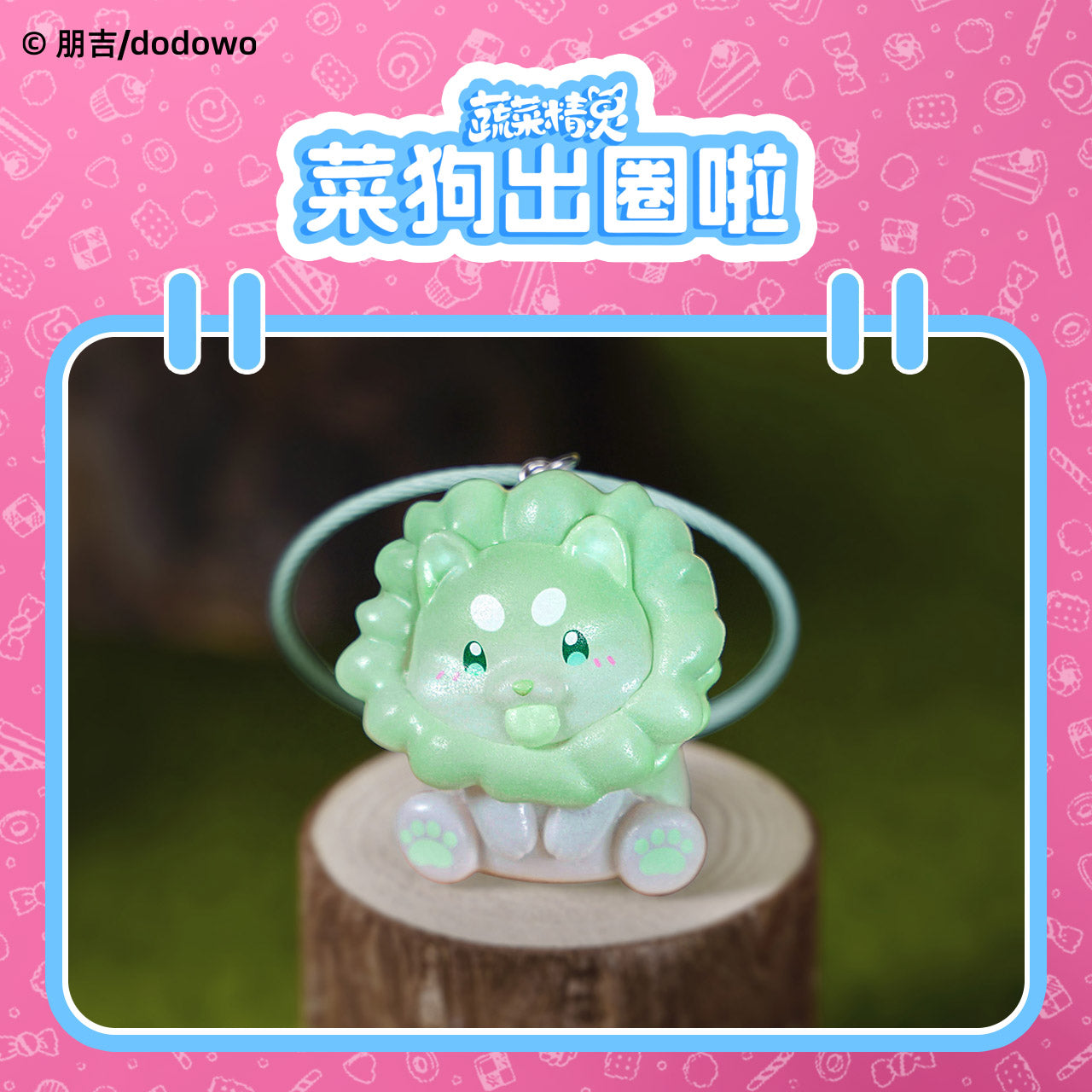 (Blind Box) Chinese Cabbage Dog Key Chain Blindbox