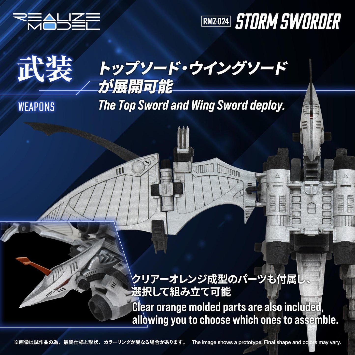 (Model Kits) RMZ-024 STORM SWORDER