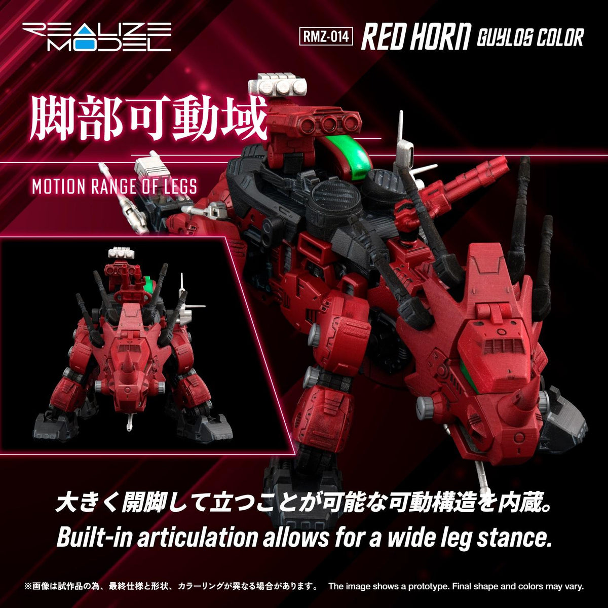 (Model Kits) ZOIDS REALIZE MODEL RMZ-014 RED HORN GYULOS COLOR (Rerun)
