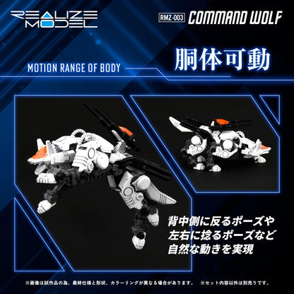 (Model Kits) ZOIDS REALIZE MODEL RMZ-003 COMMAND WOLF (Rerun)