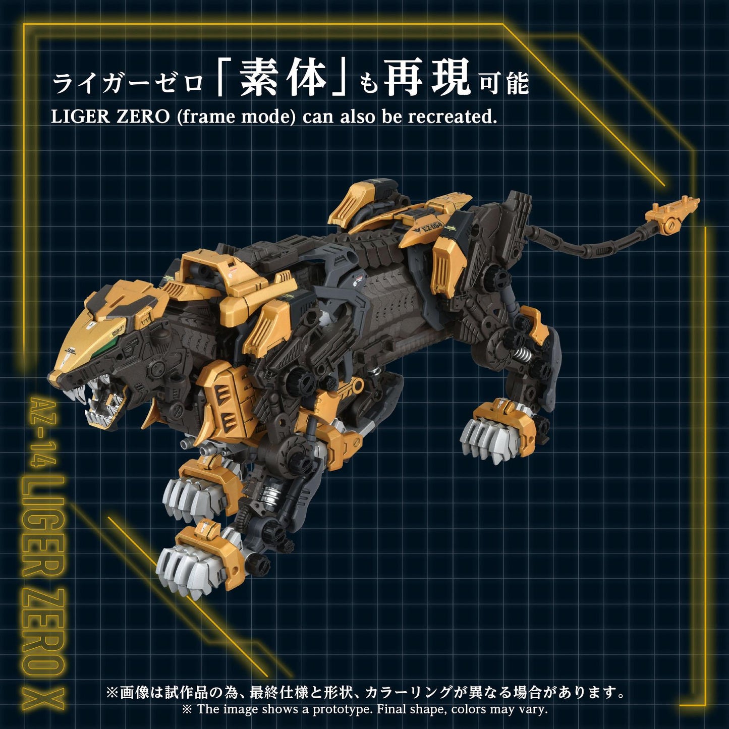 AZ-14 LIGER ZERO X
