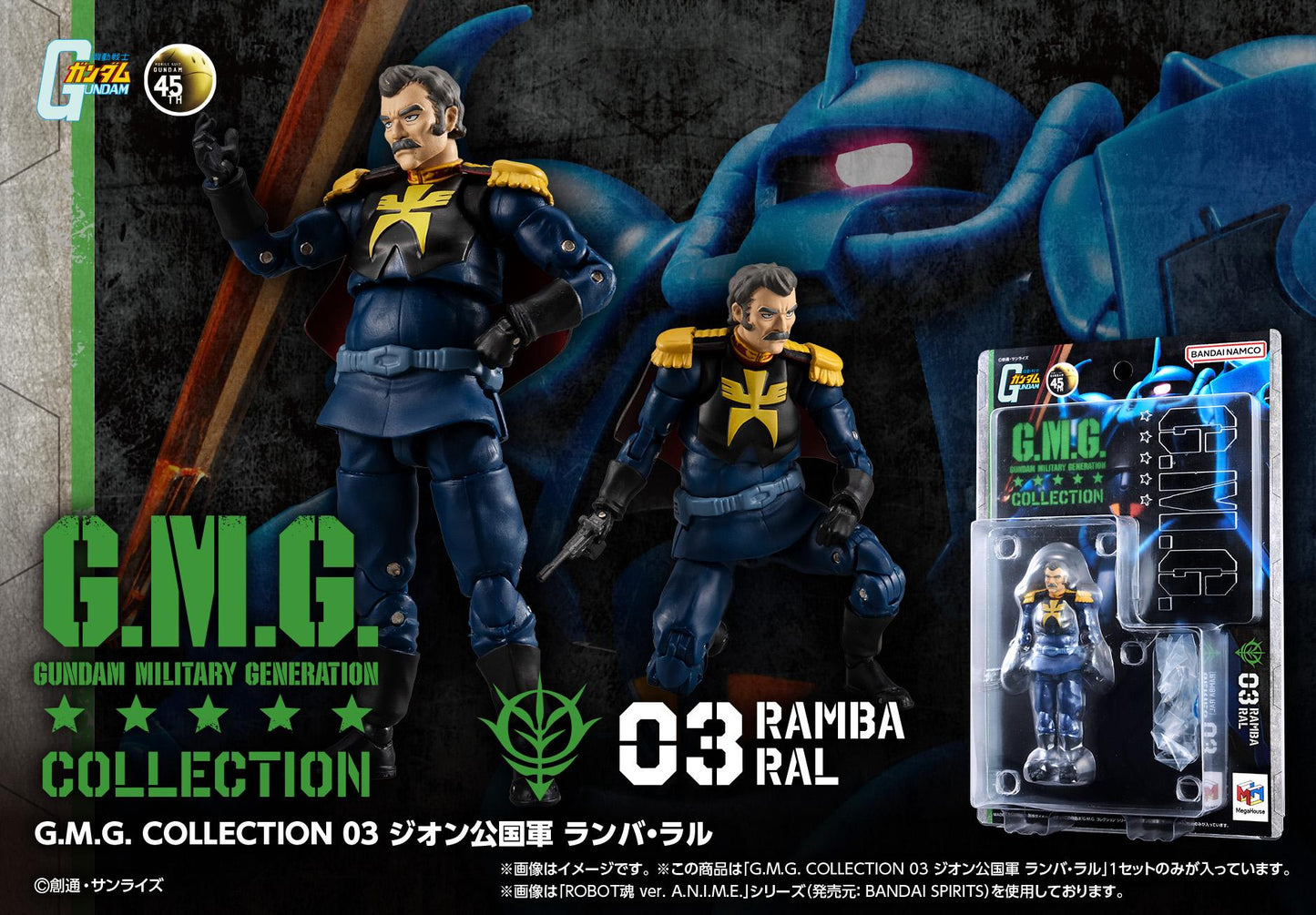 G.M.G. COLLECTION 03 Principality of Zeon Ramba Ral (Repeat)