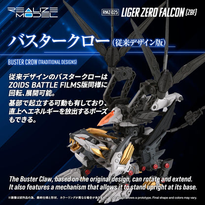 (Model Kits) RMZ-025 LIGER ZERO FALCON (ZBF)