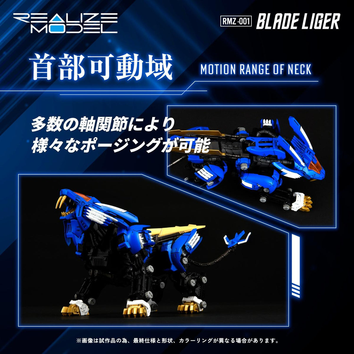 (Model Kits) ZOIDS REALIZE MODEL RMZ-001 BLADE LIGER (Rerun)