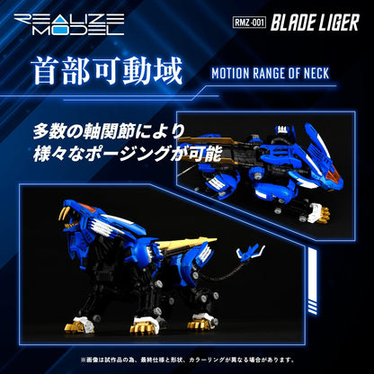 (Model Kits) ZOIDS REALIZE MODEL RMZ-001 BLADE LIGER (Rerun)