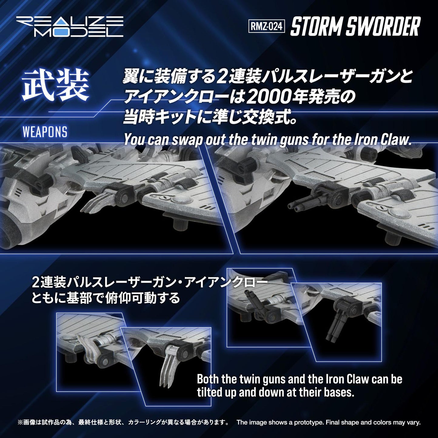 (Model Kits) RMZ-024 STORM SWORDER