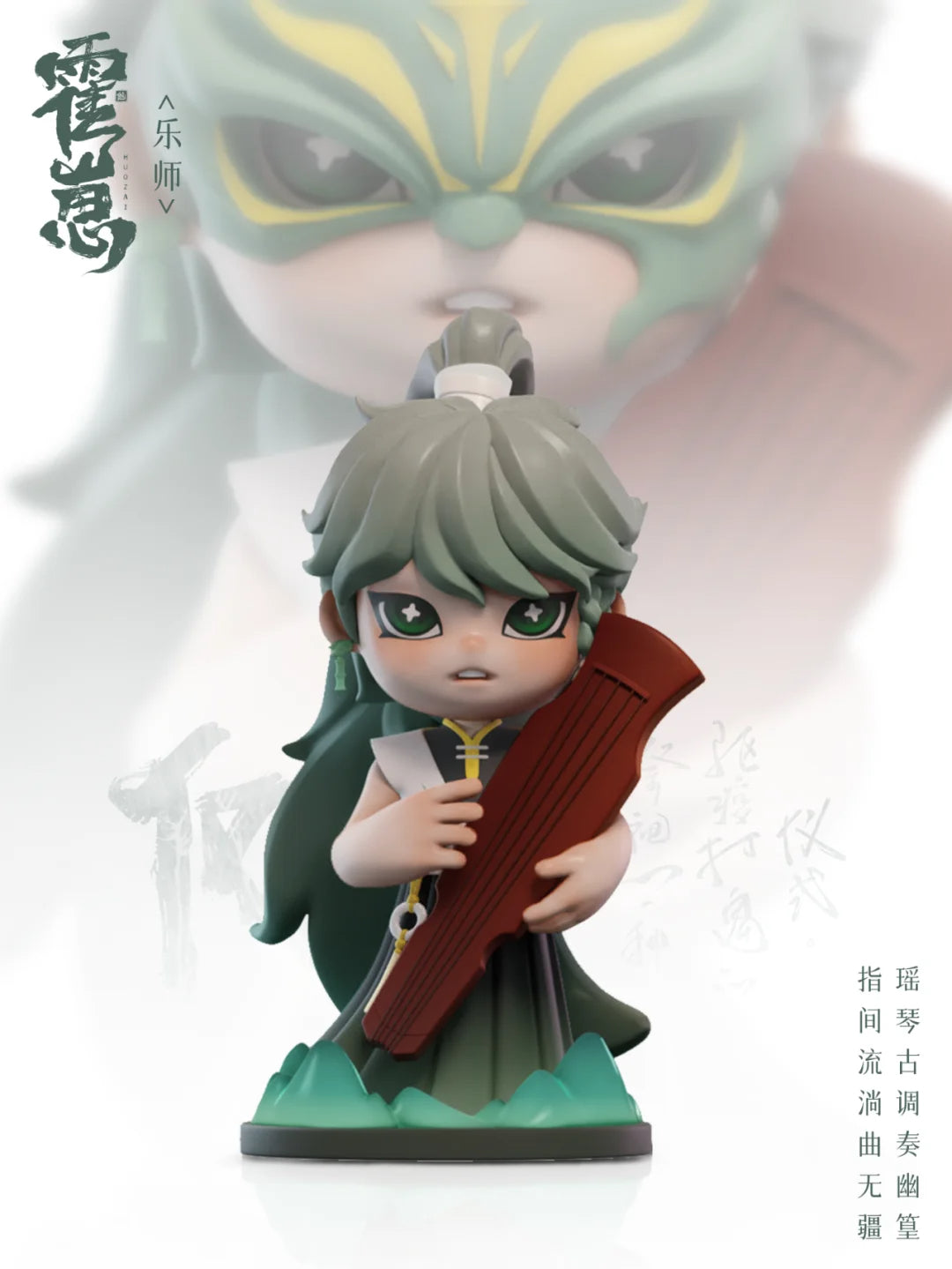 Huozai Wusheng Group Portrait Series Figurines (Set of 6 figures)
