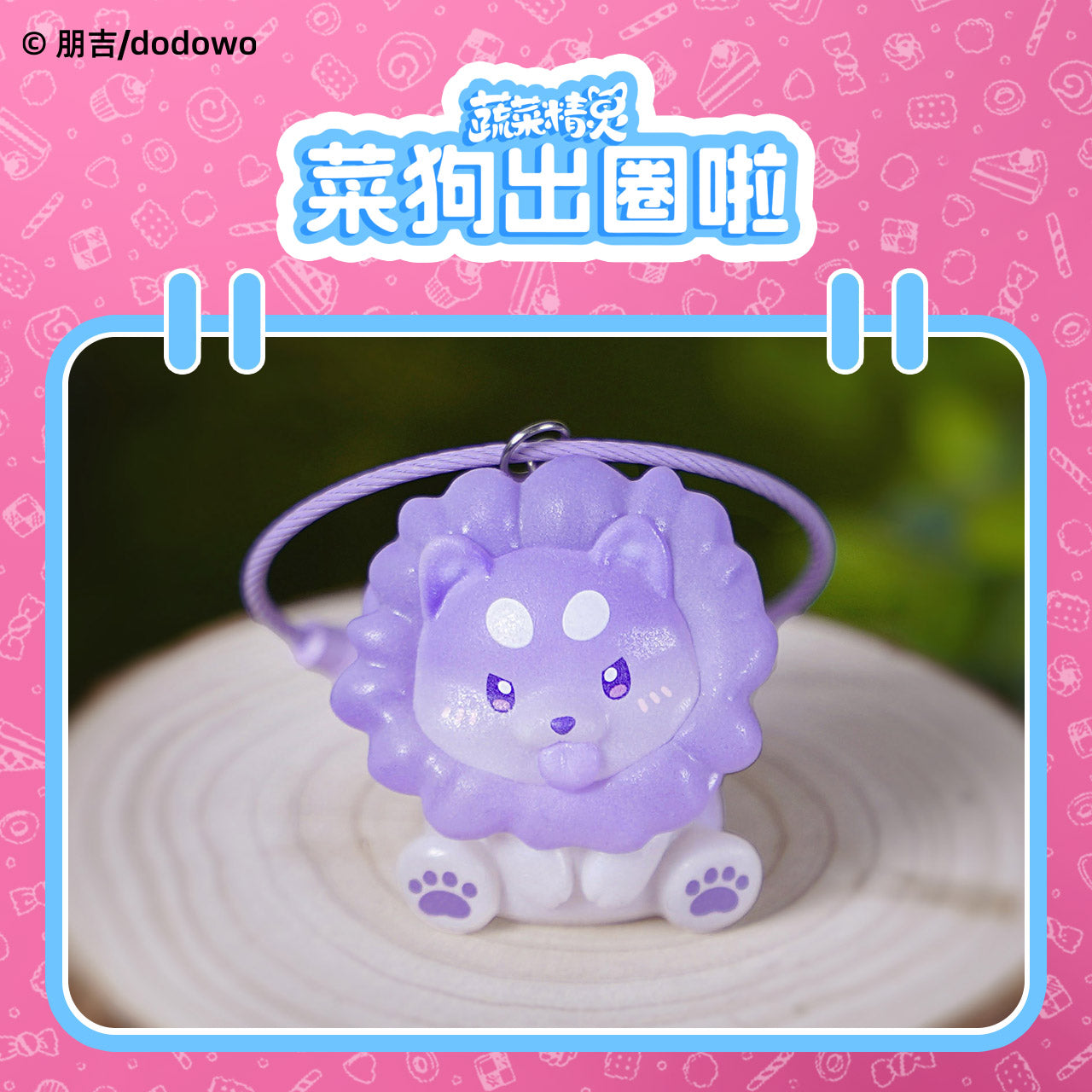 (Blind Box) Chinese Cabbage Dog Key Chain Blindbox