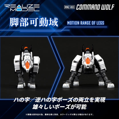 (Model Kits) ZOIDS REALIZE MODEL RMZ-003 COMMAND WOLF (Rerun)