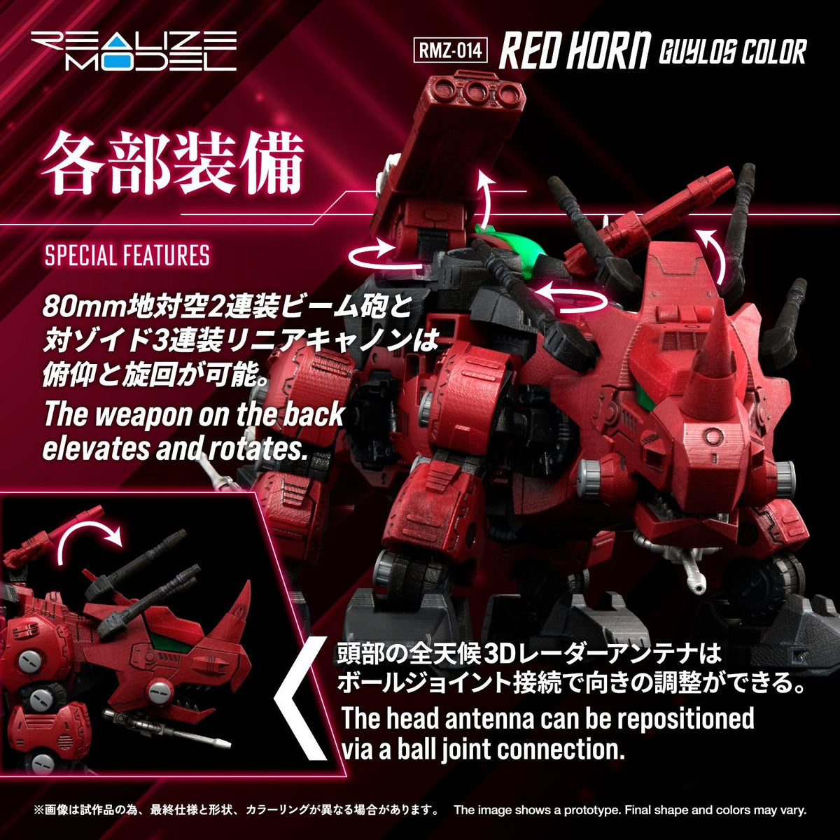 (Model Kits) ZOIDS REALIZE MODEL RMZ-014 RED HORN GYULOS COLOR (Rerun)
