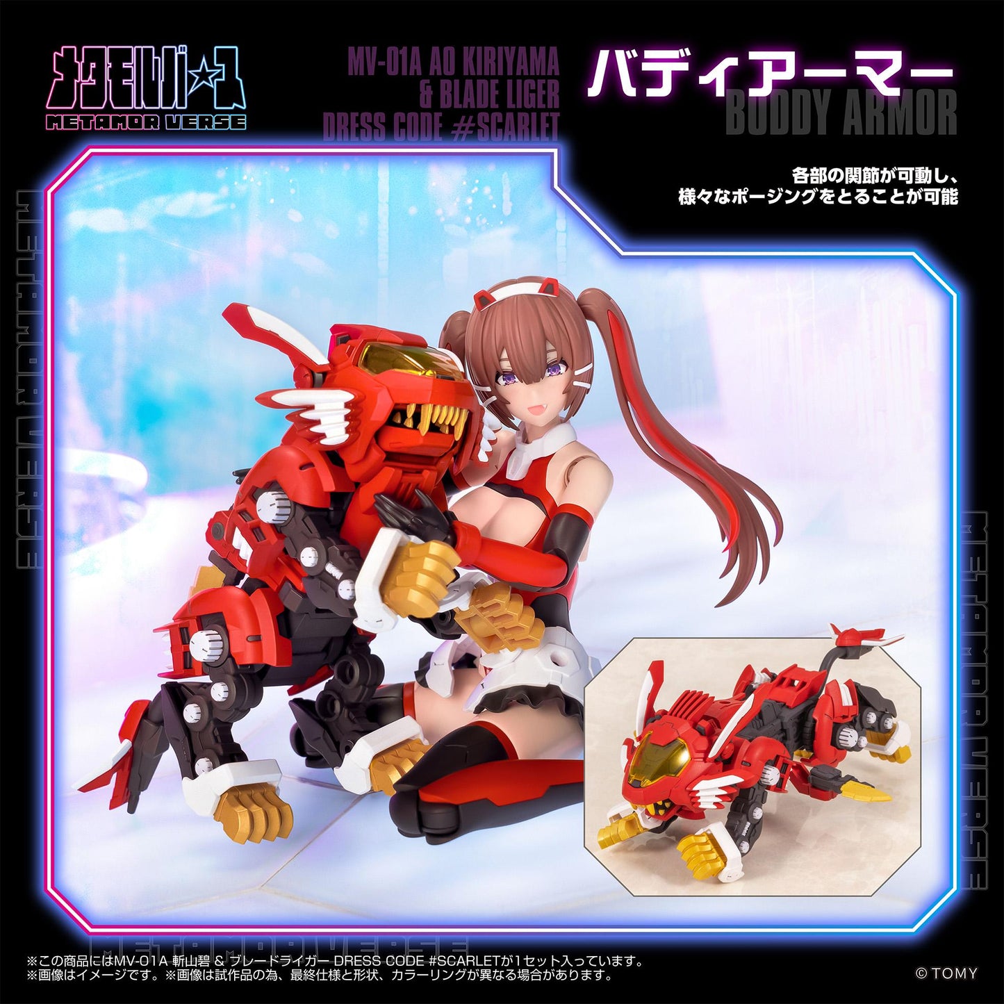 MV-01A Ao Kiriyama & BLADE LIGER DRESS CODE #SCARLET