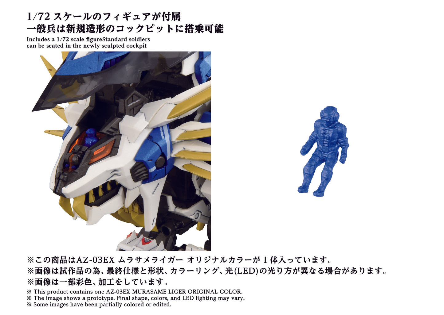 AZ-03EX Murasame Liger Original Color