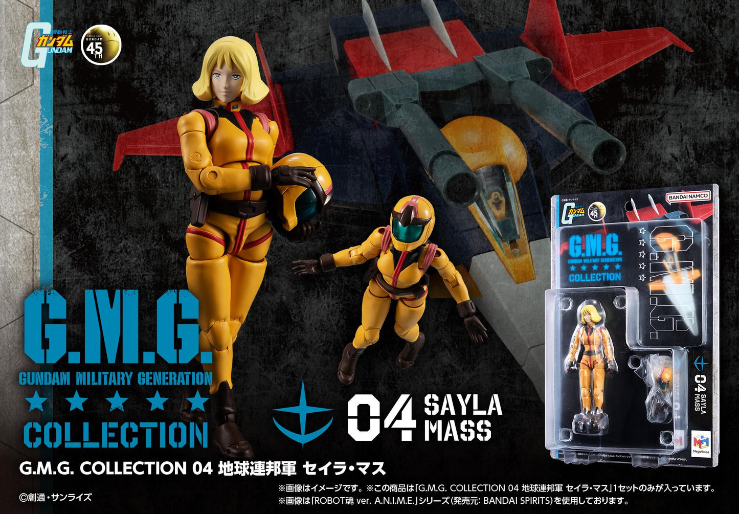 G.M.G. COLLECTION 04 Mobile Suit Gundam Earth Federation Sayla Mass (Repeat)