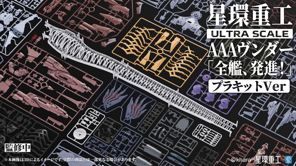 EVANGELION: 3.0+1.0 THRICE UPON A TIME Ultra Scale AAA Wunder (Standard Plastic Model Kit Ver.)