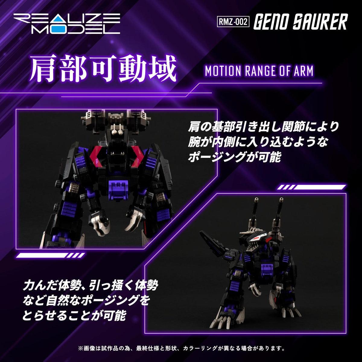 (Model Kits) ZOIDS REALIZE MODEL RMZ-002 GENO SAURER (Rerun)