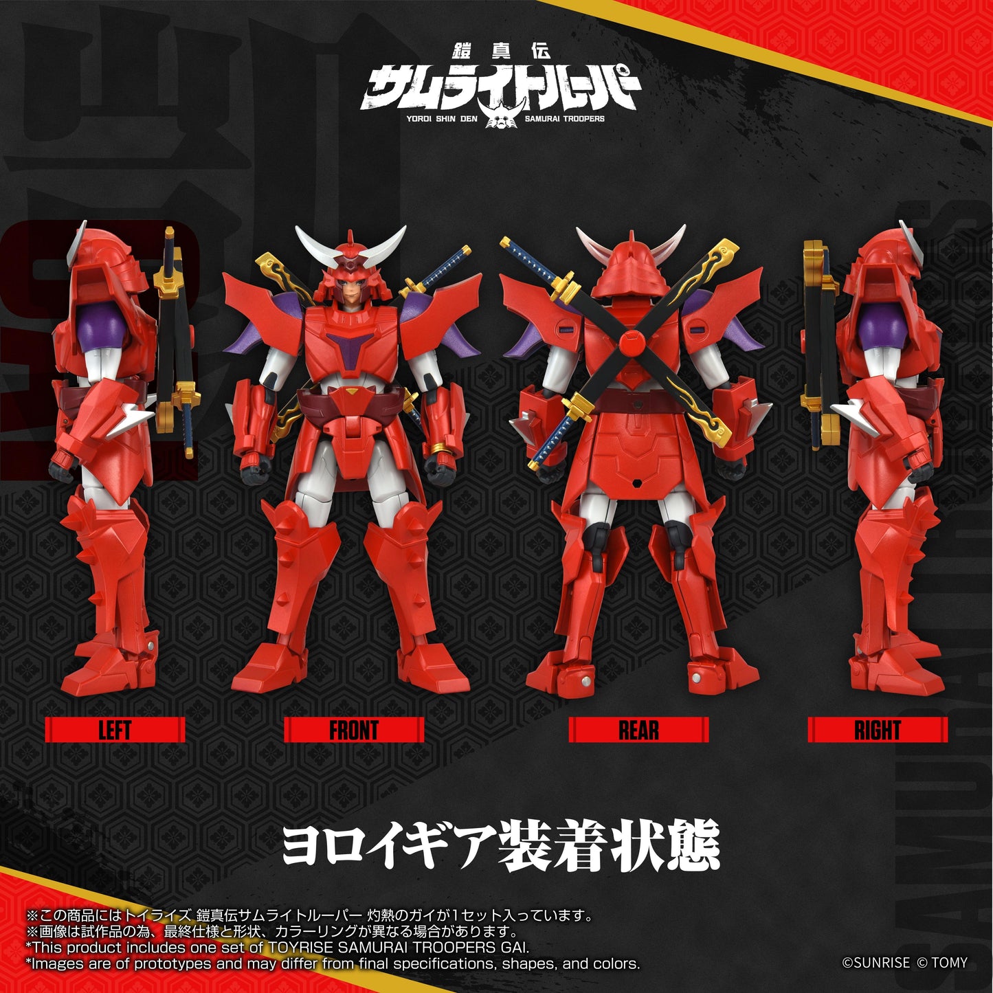 TOYRISE YOROI SHIN DEN SAMURAI TROOPERS Gai