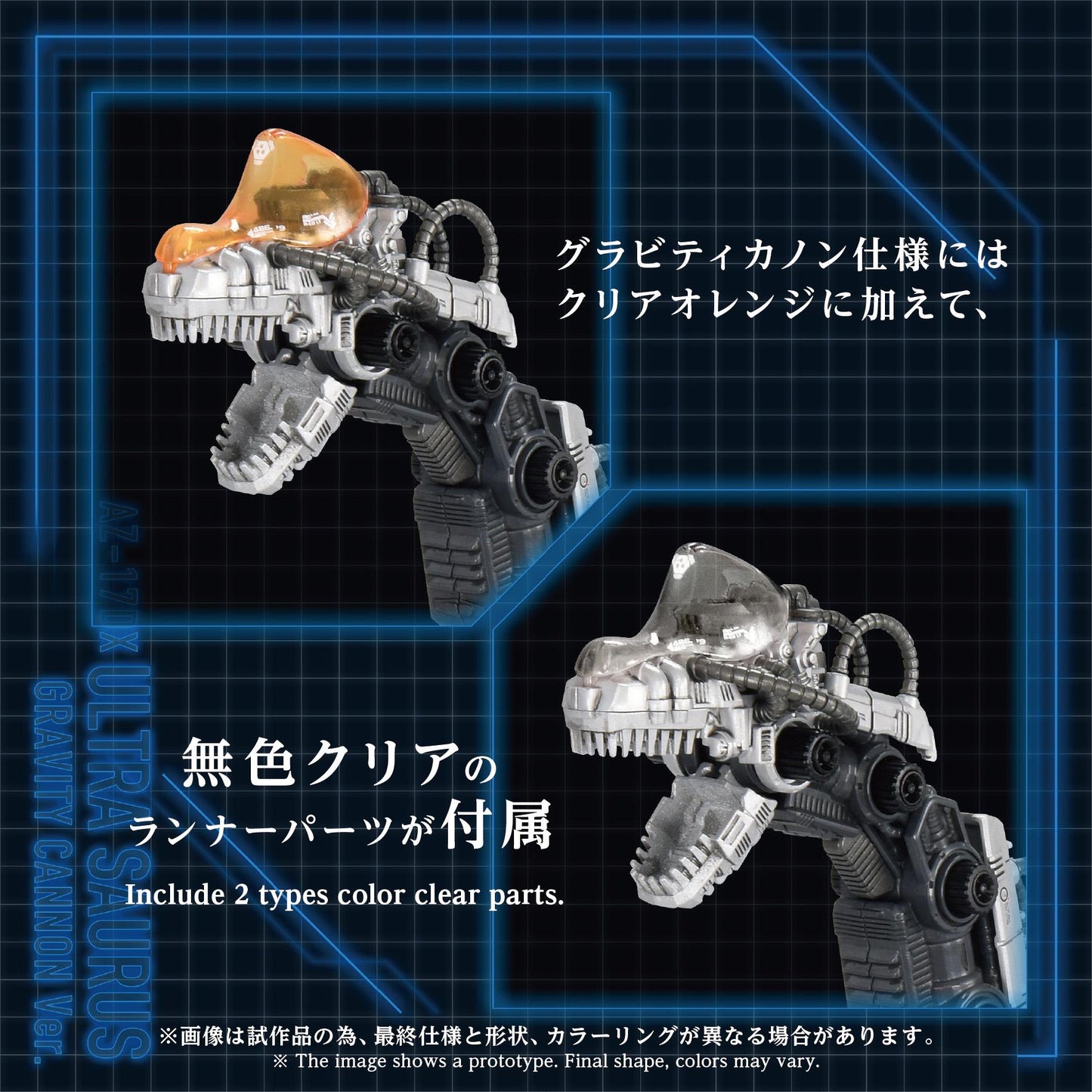 (Model Kits) ZOIDS ADVANCED SERIES AZ-17DX ULTRA SAURUS GRAVITY CANNON DELUXE VERSION