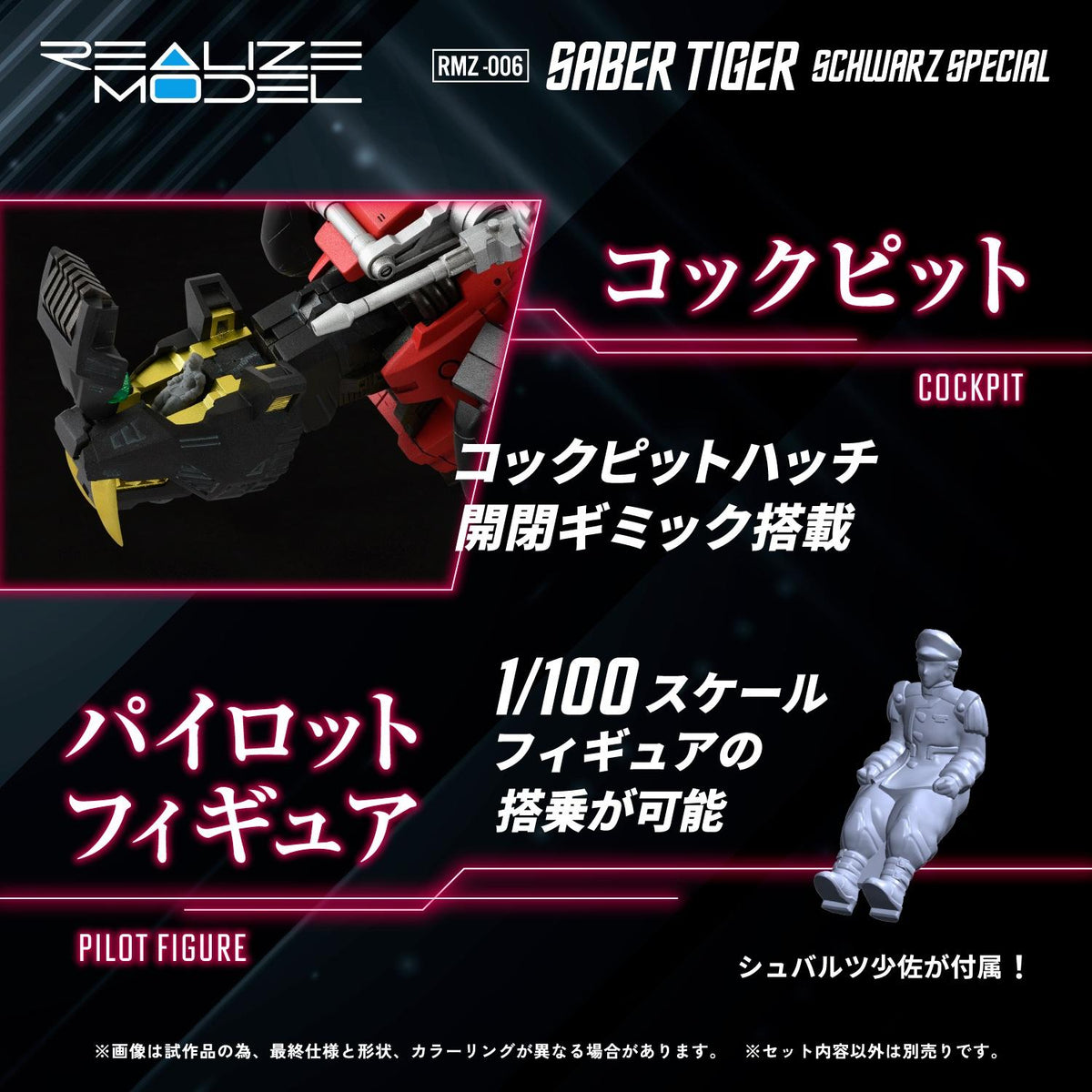 (Model Kits) ZOIDS REALIZE MODEL RMZ-006 SABER TIGER SCHWARZ SPECIAL (Rerun)