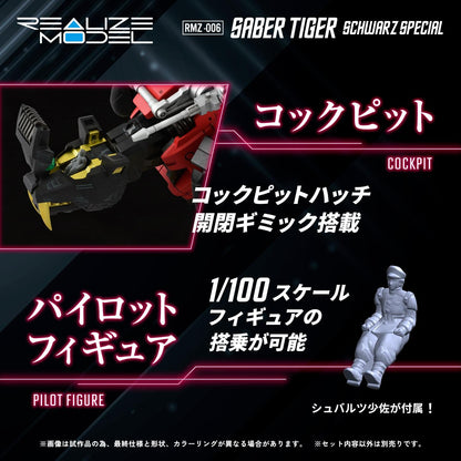 (Model Kits) ZOIDS REALIZE MODEL RMZ-006 SABER TIGER SCHWARZ SPECIAL (Rerun)