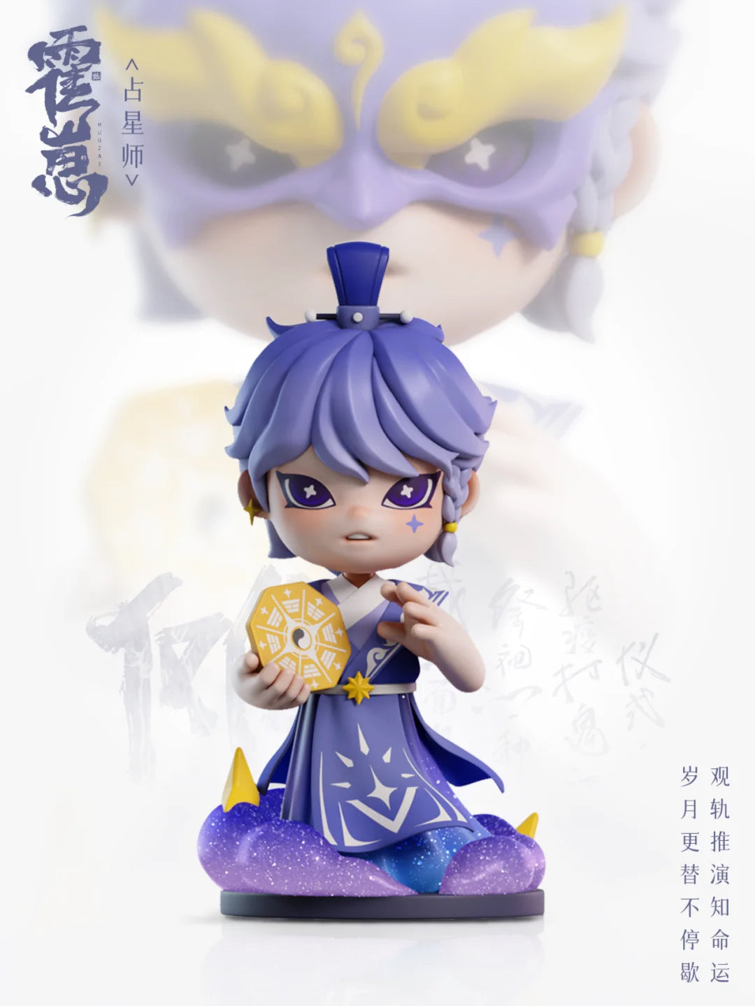 Huozai Wusheng Group Portrait Series Figurines (Set of 6 figures)