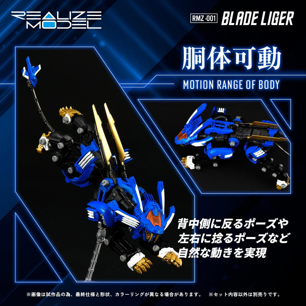 (Model Kits) ZOIDS REALIZE MODEL RMZ-001 BLADE LIGER (Rerun)