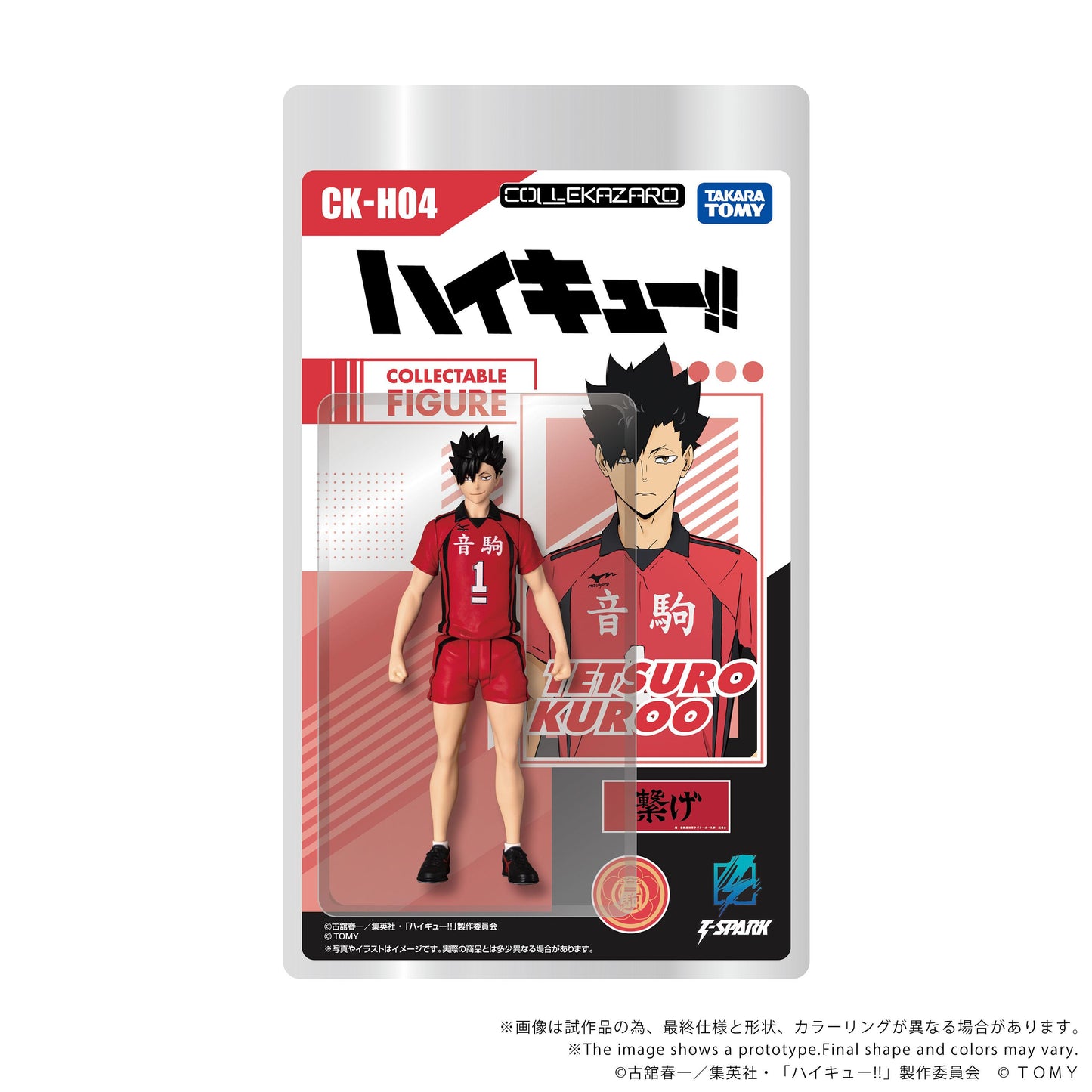 CK-H04 COLLEKAZARO HAIKYU!! Tetsuro Kuroo
