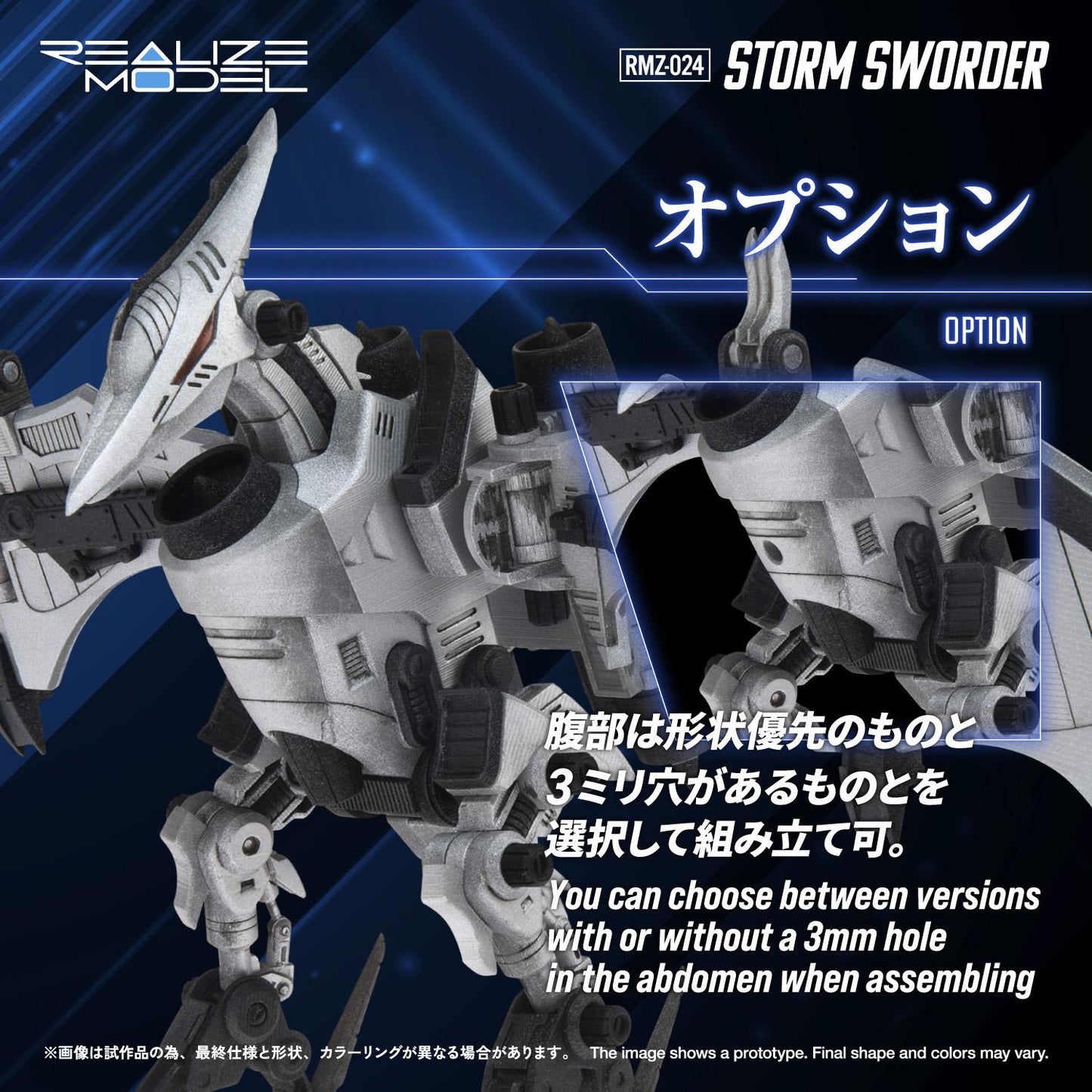(Model Kits) RMZ-024 STORM SWORDER
