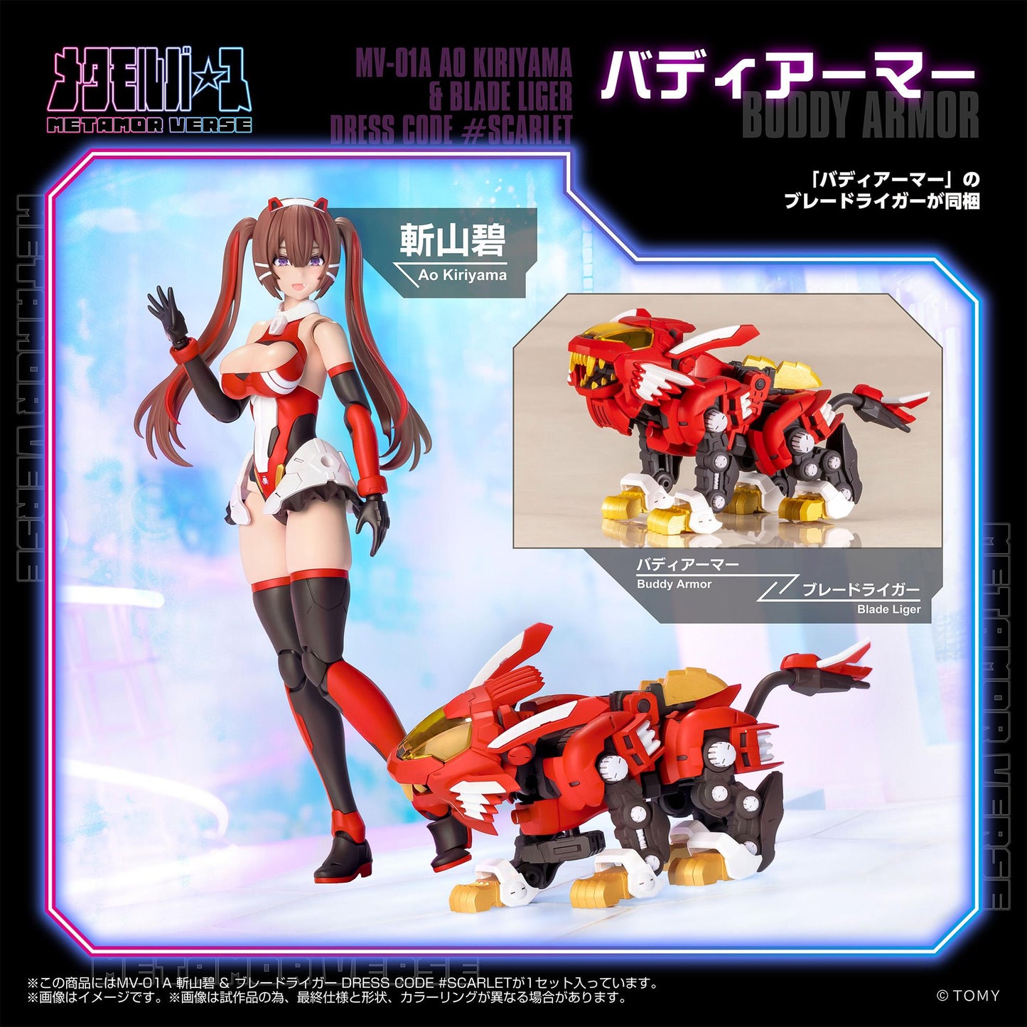 MV-01A Ao Kiriyama & BLADE LIGER DRESS CODE #SCARLET