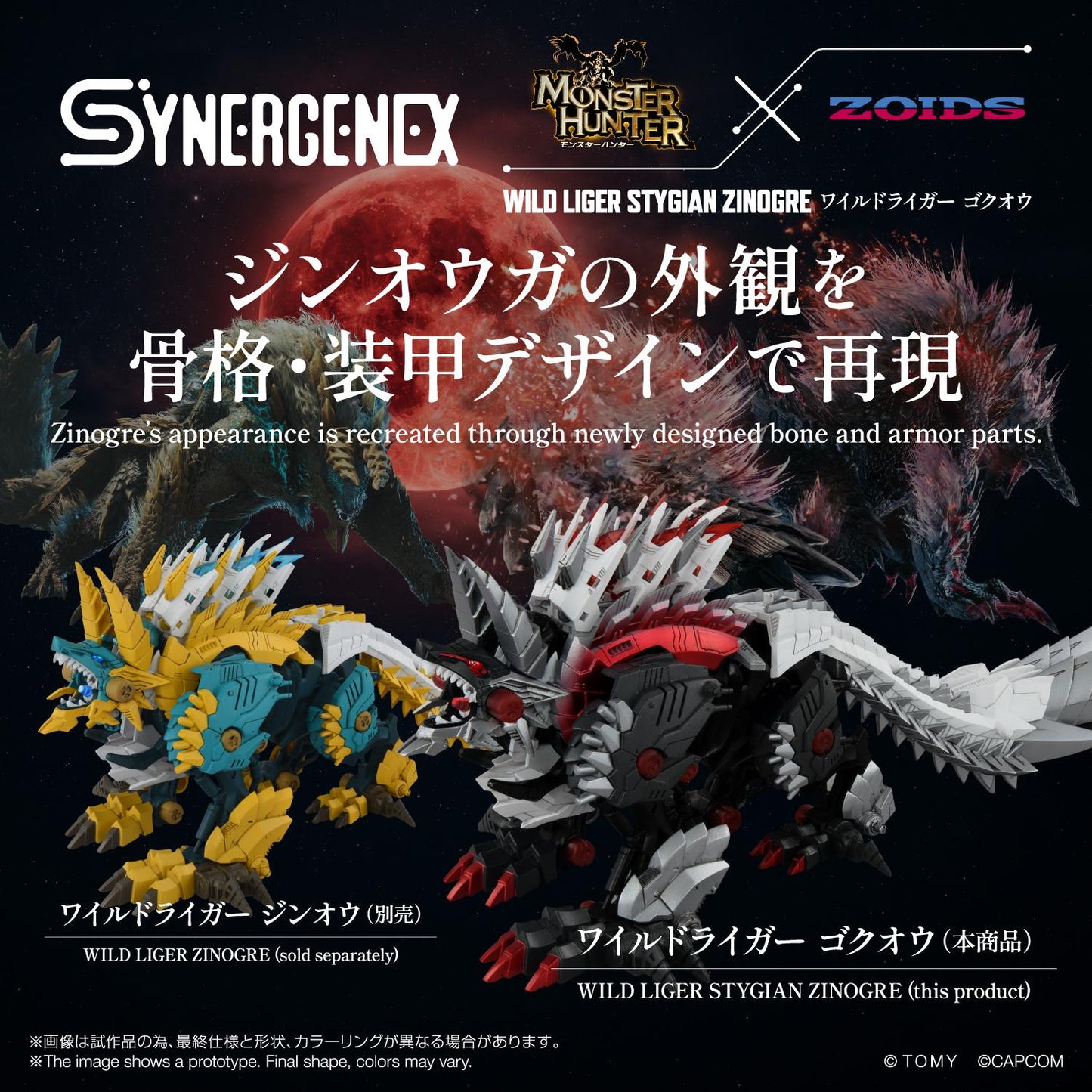 (Model Kits) SYNERGENEX ZOIDS-X-MONSTER HUNTER WILD LIGER-x-STYGIAN ZINOGRE