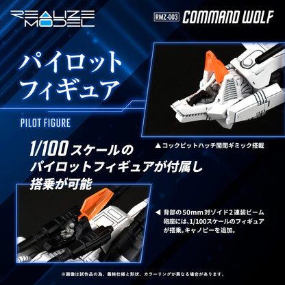 (Model Kits) ZOIDS REALIZE MODEL RMZ-003 COMMAND WOLF (Rerun)