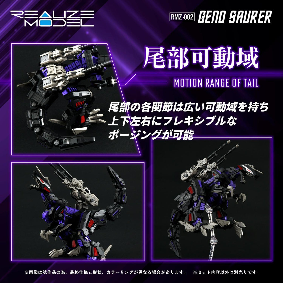 (Model Kits) ZOIDS REALIZE MODEL RMZ-002 GENO SAURER (Rerun)