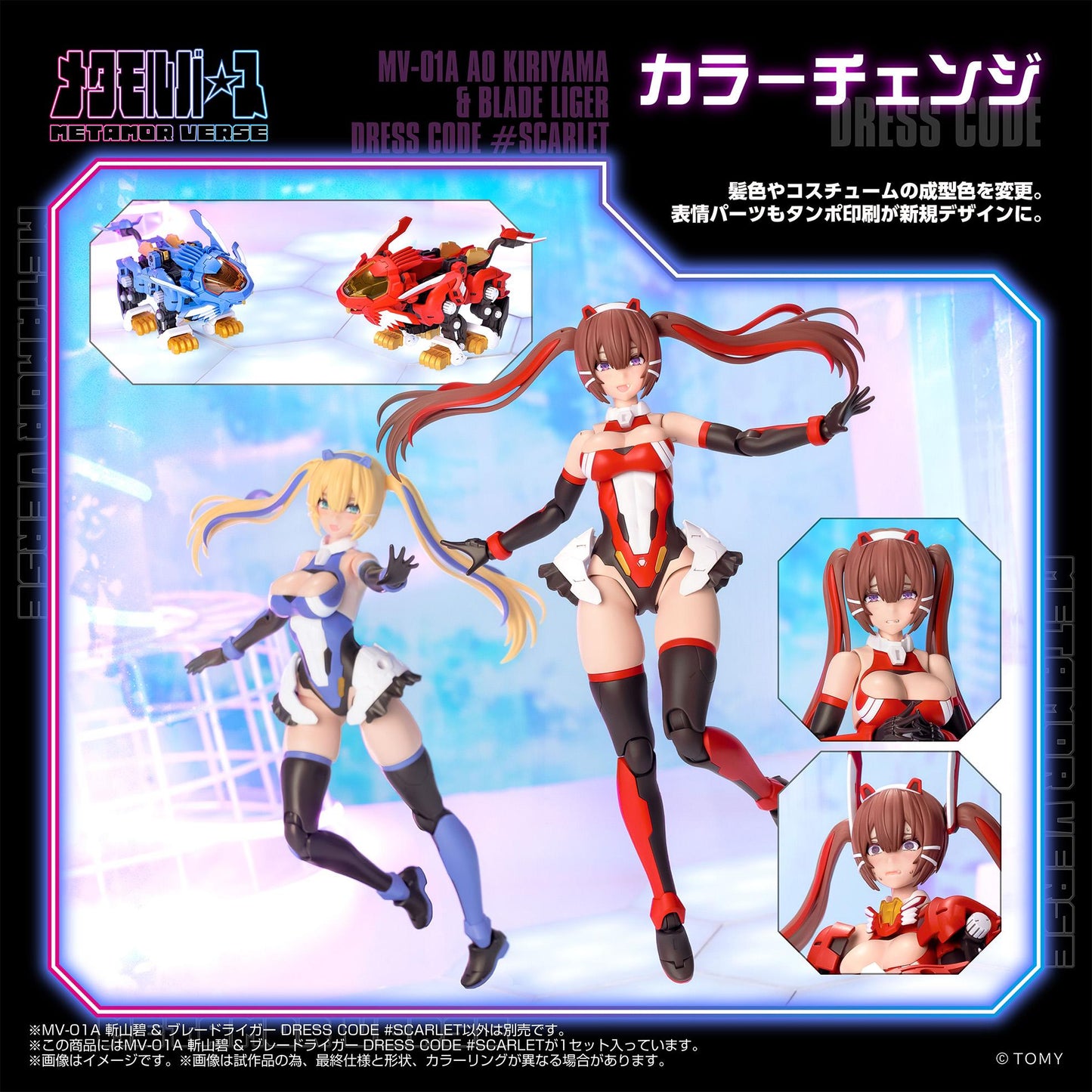 MV-01A Ao Kiriyama & BLADE LIGER DRESS CODE #SCARLET