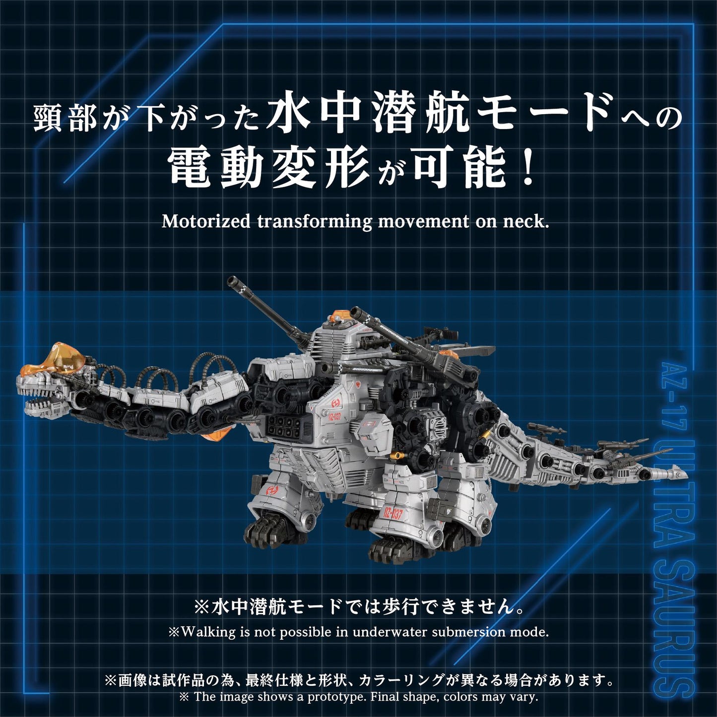 (Model Kits) AZ-17 ULTRA SAURUS