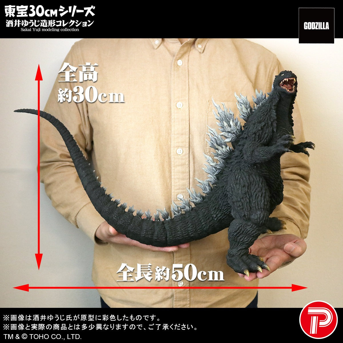Toho 30cm Yuji Sakai Modeling collection Godzilla(2003)