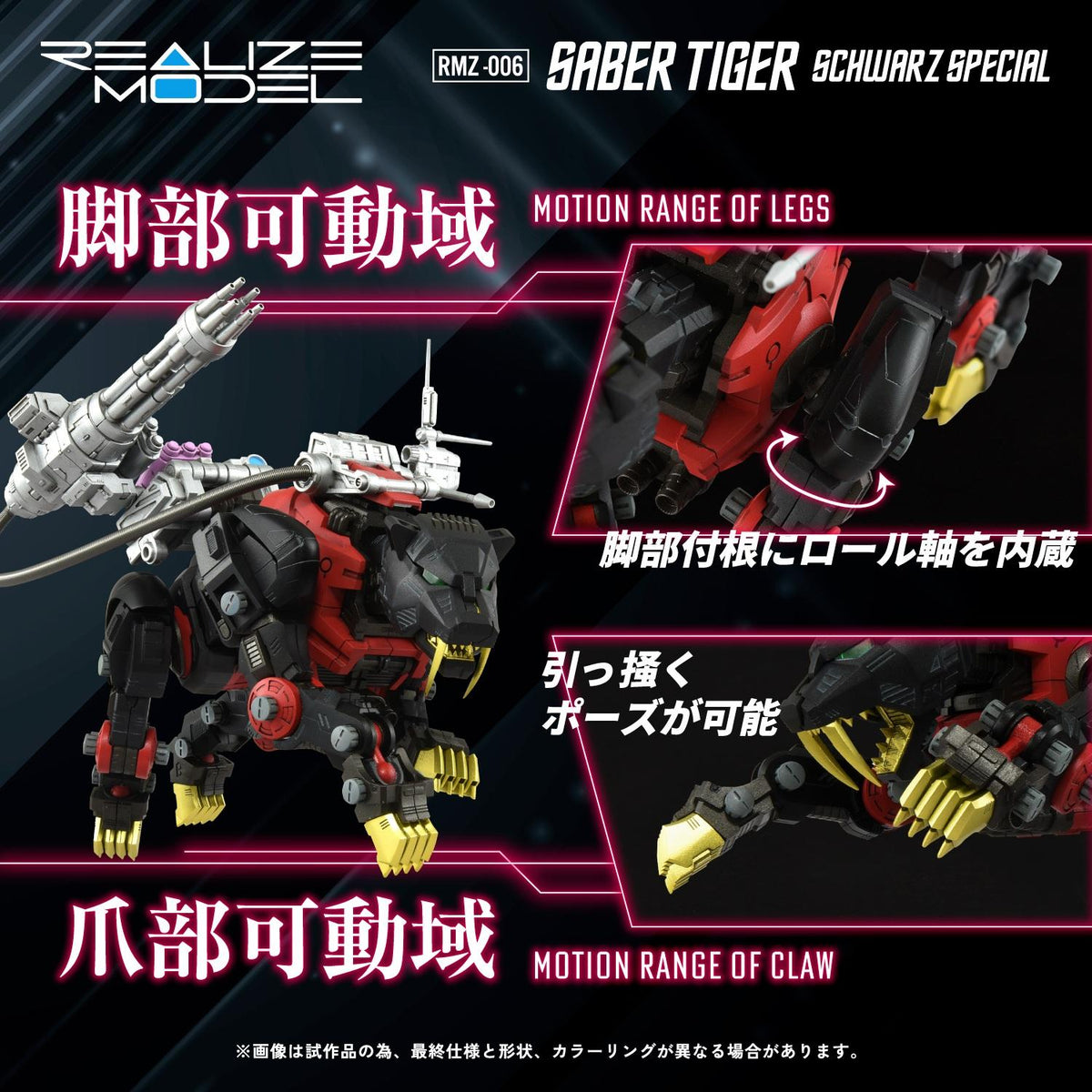 (Model Kits) ZOIDS REALIZE MODEL RMZ-006 SABER TIGER SCHWARZ SPECIAL (Rerun)