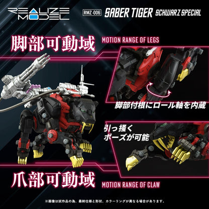 (Model Kits) ZOIDS REALIZE MODEL RMZ-006 SABER TIGER SCHWARZ SPECIAL (Rerun)