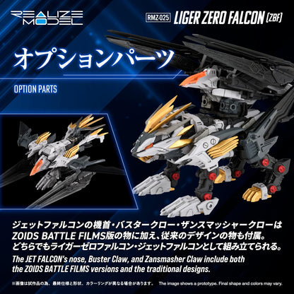 (Model Kits) RMZ-025 LIGER ZERO FALCON (ZBF)
