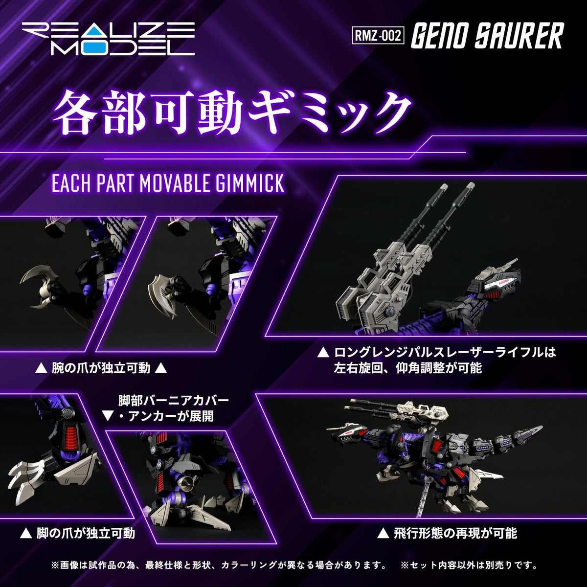 (Model Kits) ZOIDS REALIZE MODEL RMZ-002 GENO SAURER (Rerun)